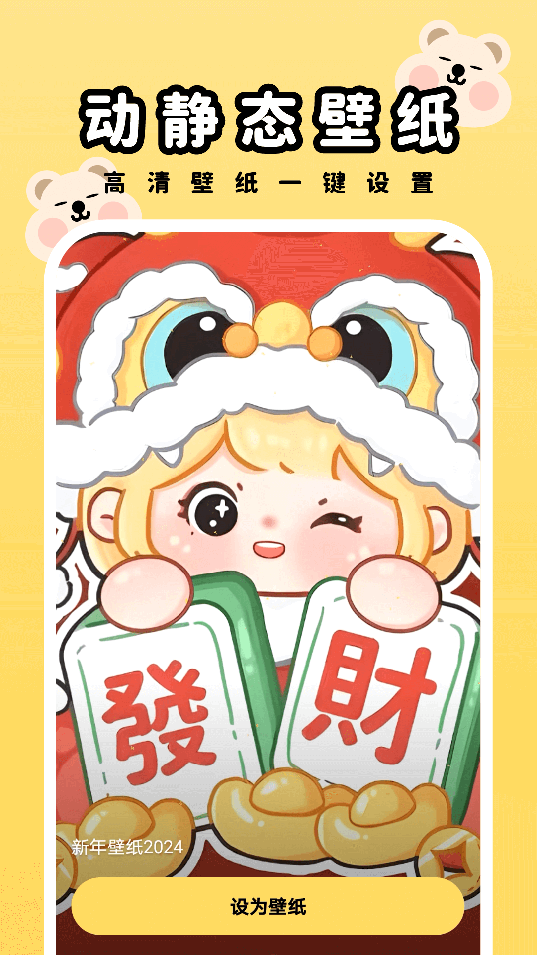 萌趣壁纸下载安装最新版本