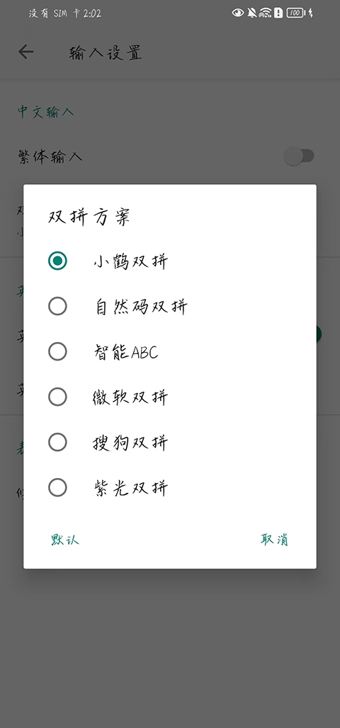 语燕输入法下载