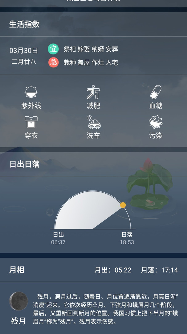 知趣天气app