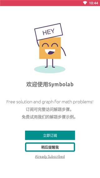 Symbolab计算器下载