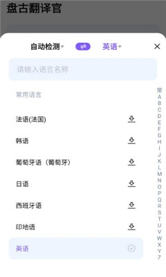 盘古翻译官下载最新版
