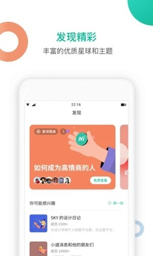 知识星球app下载官网版手机版
