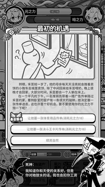 天使模拟器中文版下载