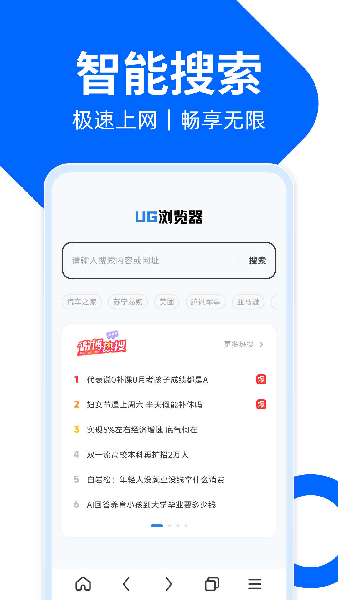 UG浏览器官网版