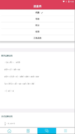 Symbolab计算器下载