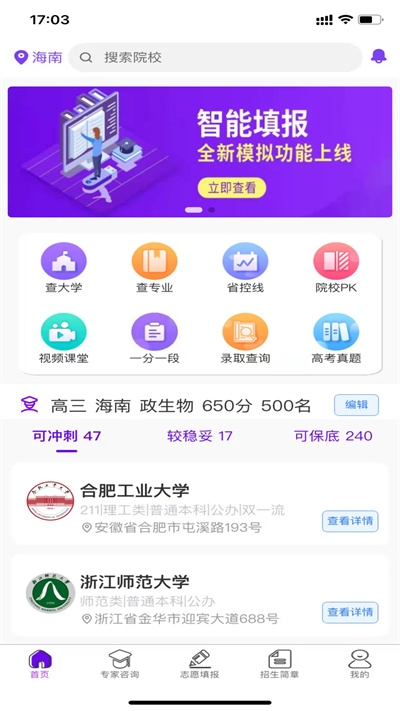 慧升志愿软件下载安装手机版