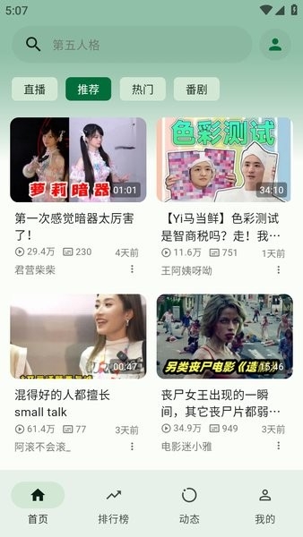 第三方b站手机版