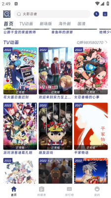 qifun动漫软件下载