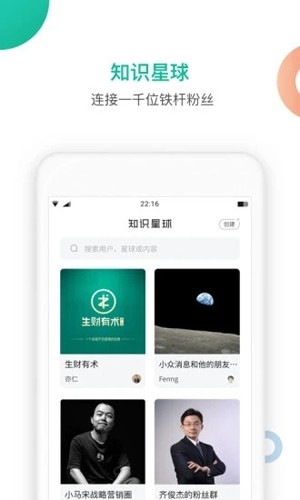 知识星球app下载官网版手机版