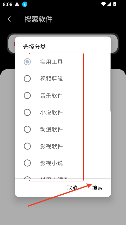 八戒软件库下载安装手机版官网版