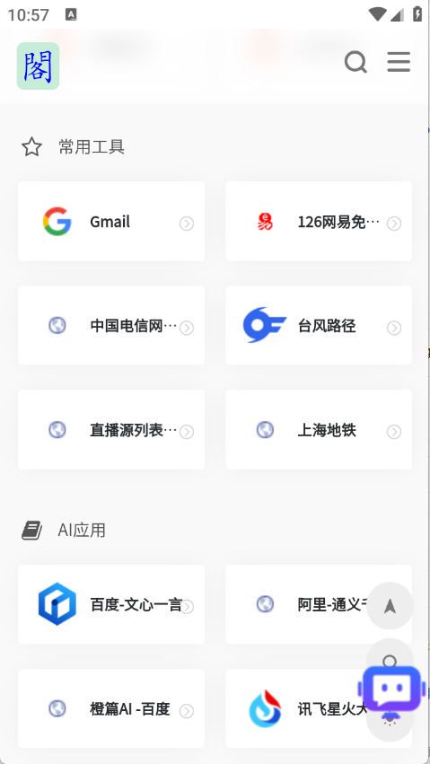 阁中软件库下载