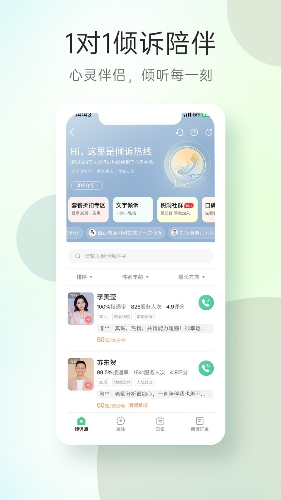 心理咨询免费版app