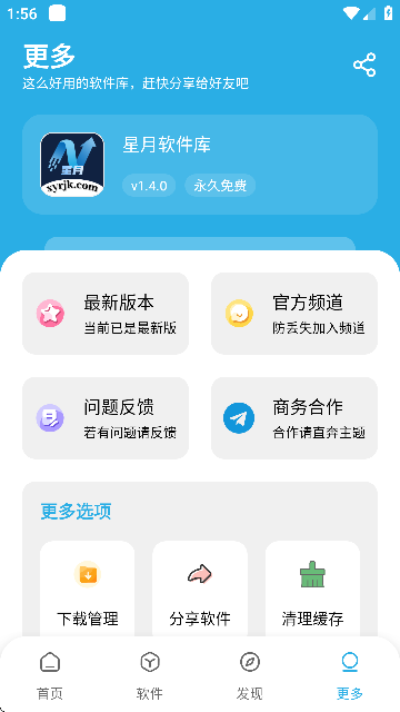 星月软件库新版本