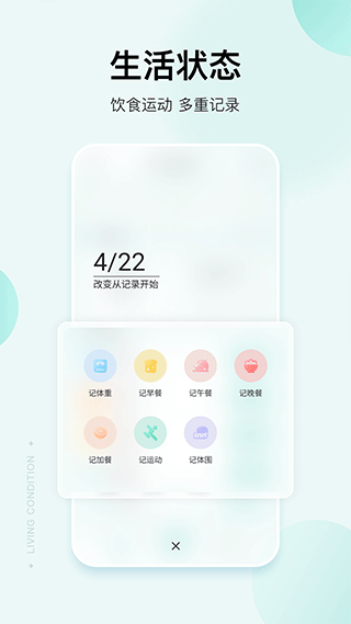 豌豆体重记app下载