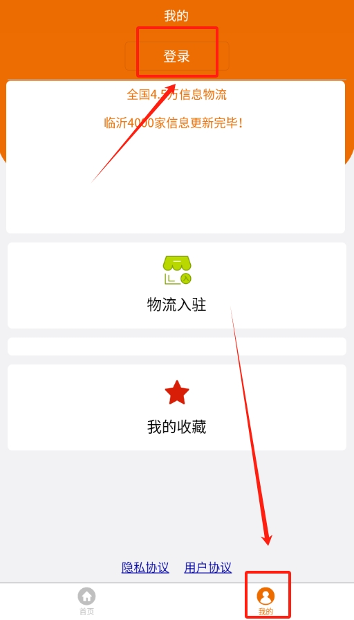 物流搜搜安卓版下载