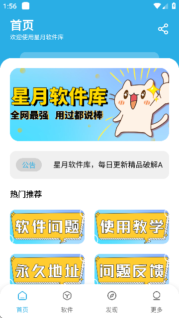 星月软件库新版本