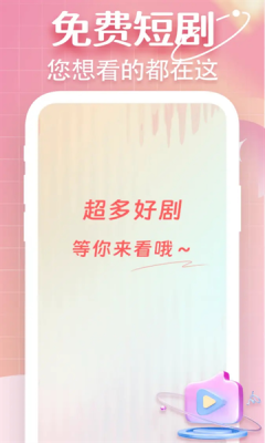 海马免费短剧下载