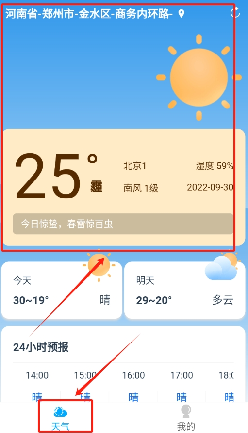 樱花天气最新版下载