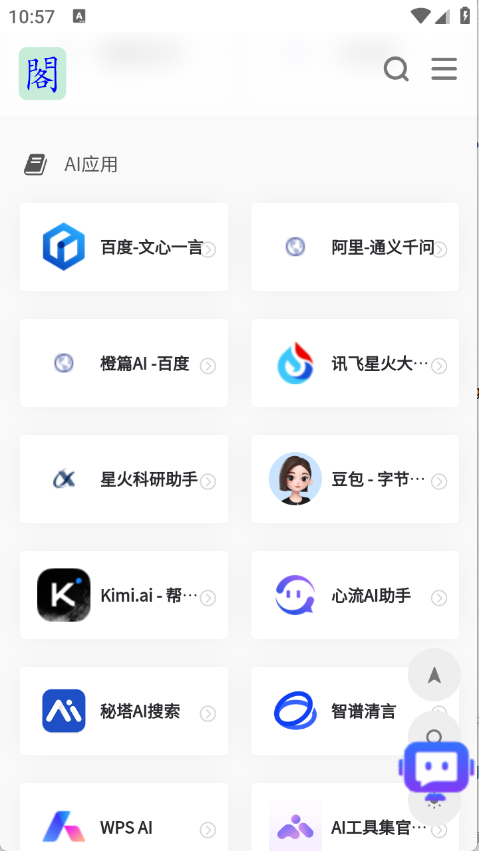阁中软件库下载