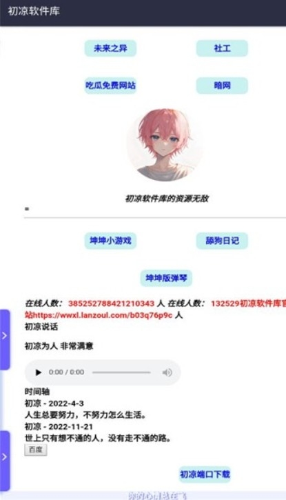 初凉软件库app官网版