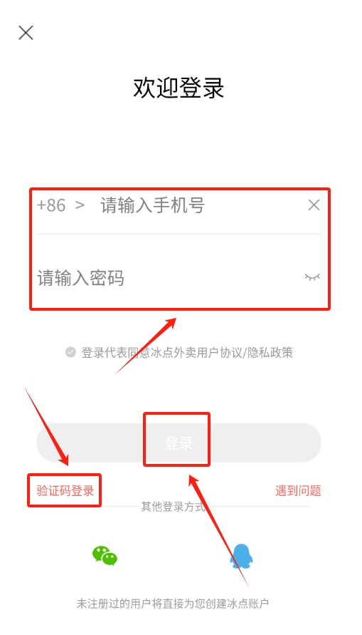 冰点外卖app下载