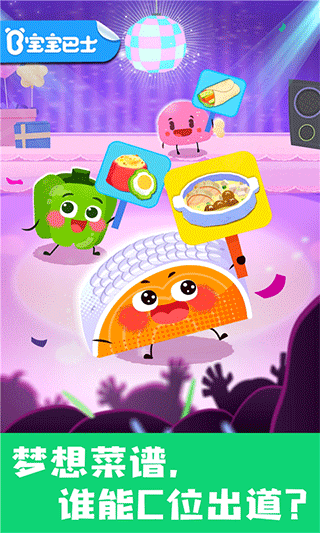 宝宝美食帮帮忙安卓版下载