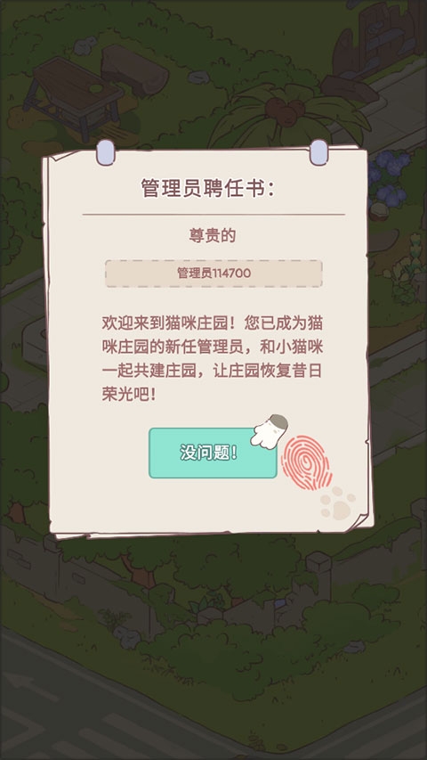 喵呜庄园官方版下载