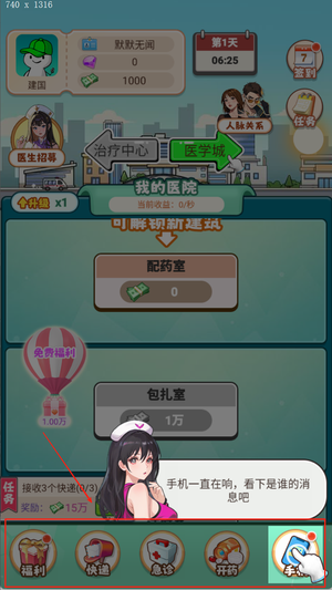 我靠医院赚大钱安卓版下载