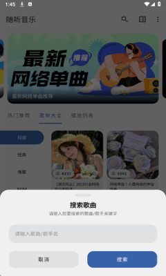 随听音乐app官方版下载
