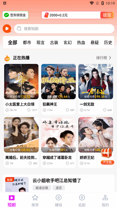 海王免费短剧app最新版本下载