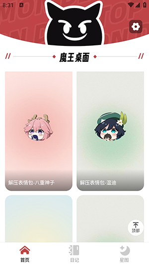 魔王桌面安卓版