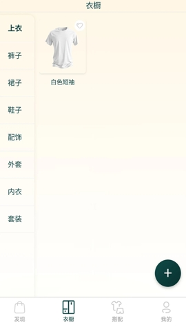 元素衣橱安卓版