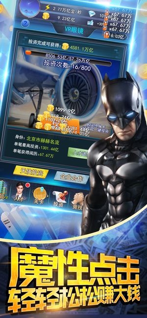 我要挣大钱最新版下载