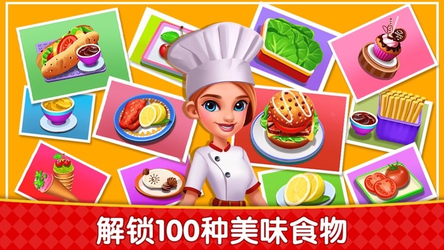 烹饪广场美食街游戏下载