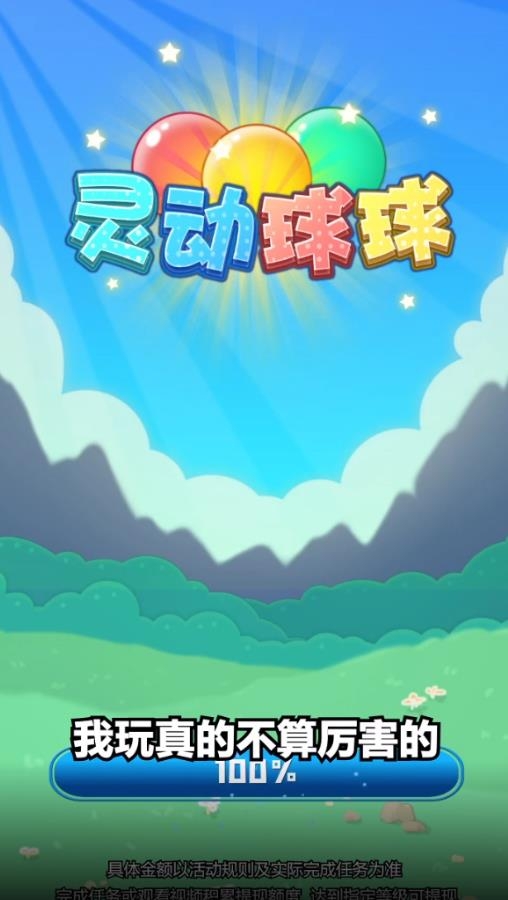 灵动球球app下载