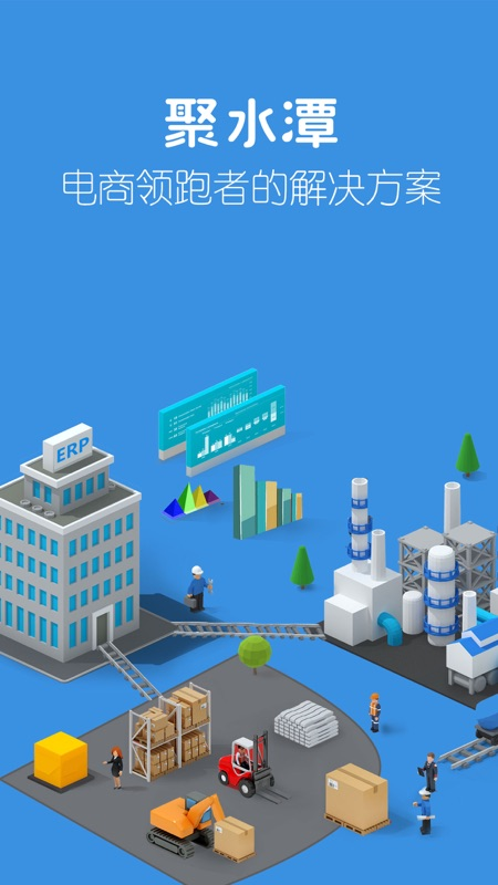 聚水潭erp手机版下载最新版