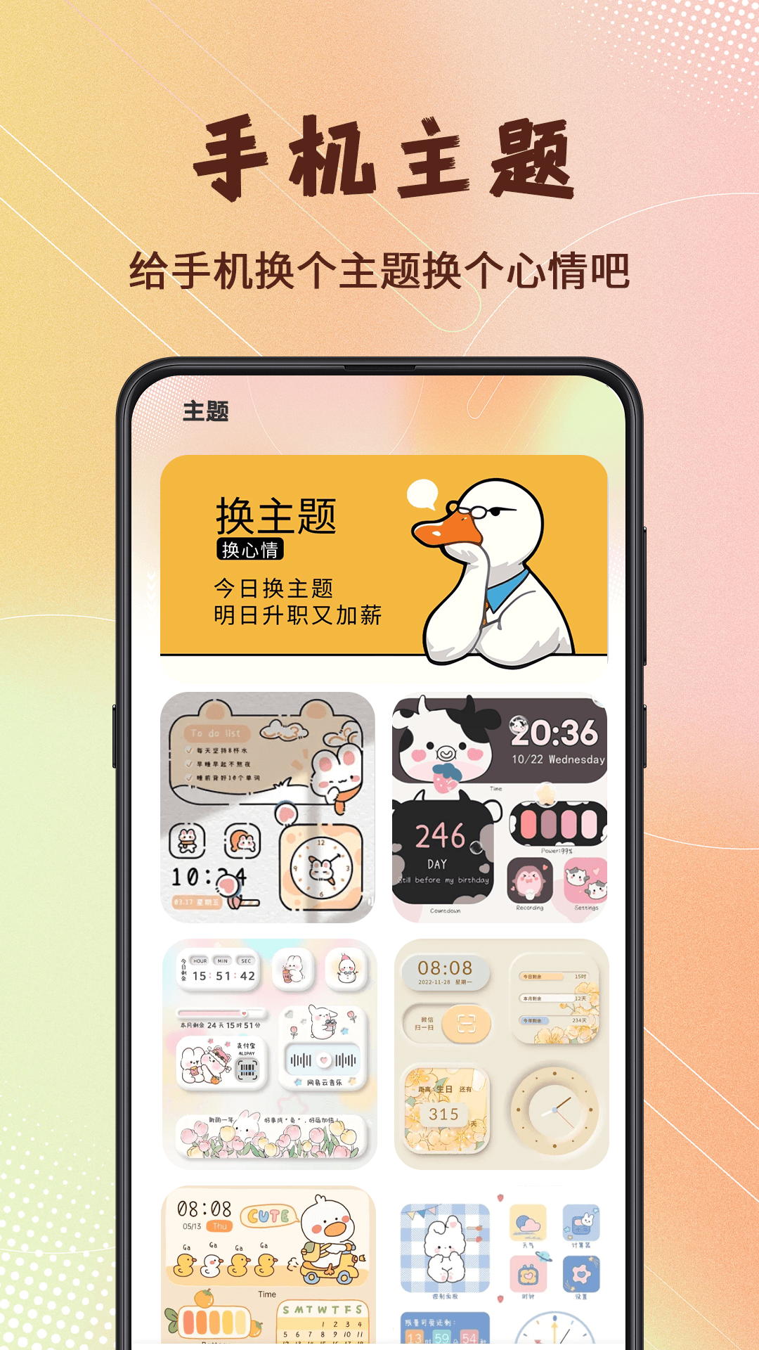 screen主题壁纸最新版