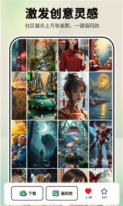 图趣AI下载安装官网版最新版