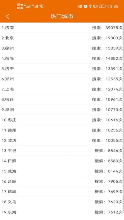 物流搜搜安卓版下载