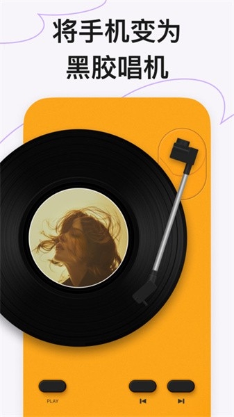 谜底黑胶音乐播放器下载