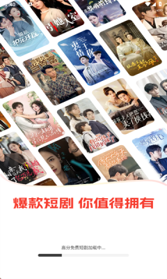高分免费短剧官方版