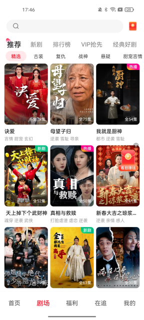 汤圆短剧安卓版