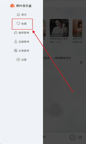 枫叶音乐盒下载安装最新版
