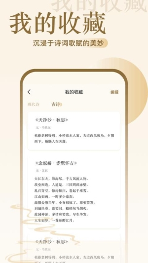 诗歌本阅读最新版下载