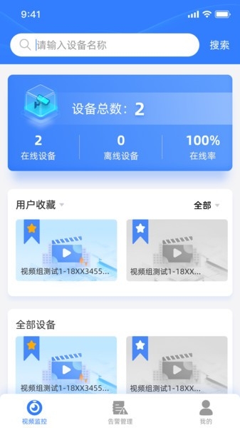 智慧云眼app