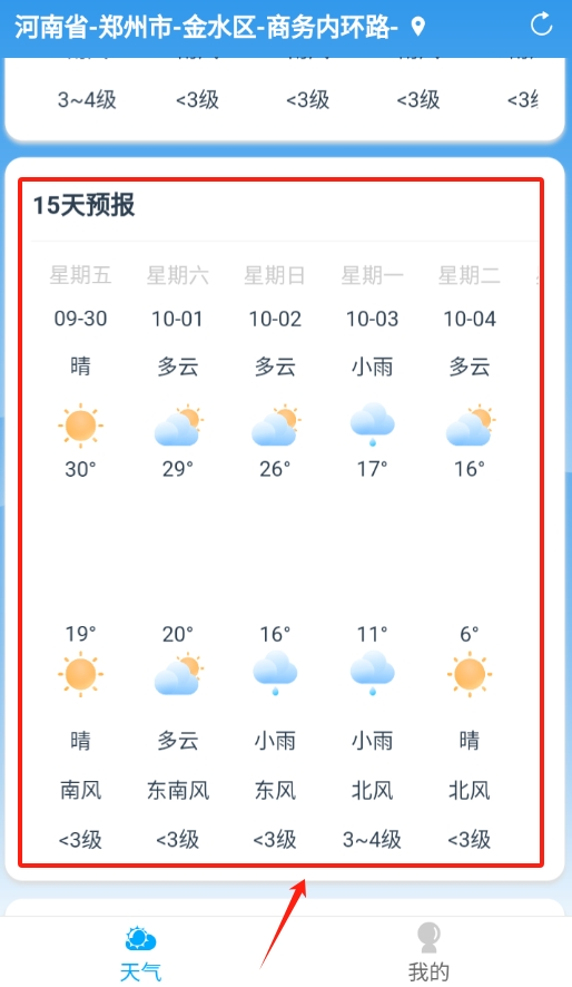 樱花天气最新版下载