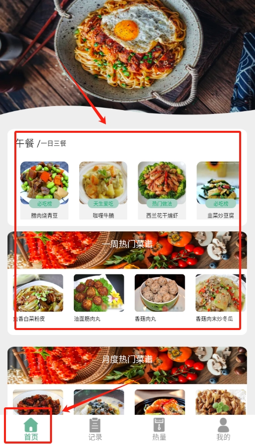 瘦身计划食谱大全app下载