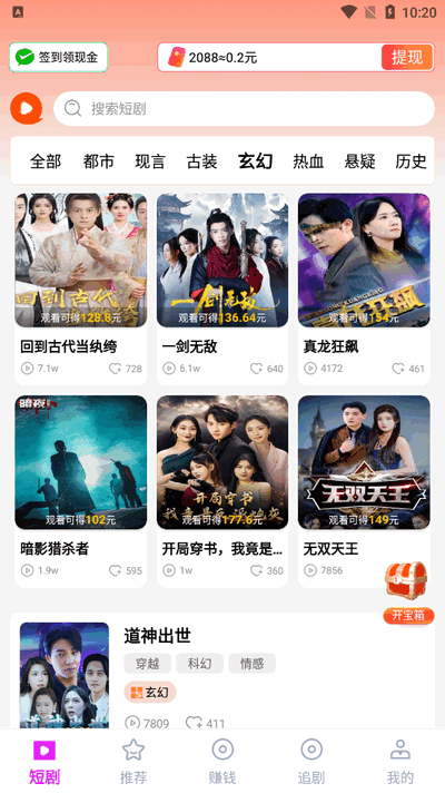 海王免费短剧app最新版本下载