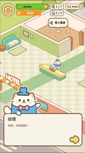 我的完美猫酒店手游下载