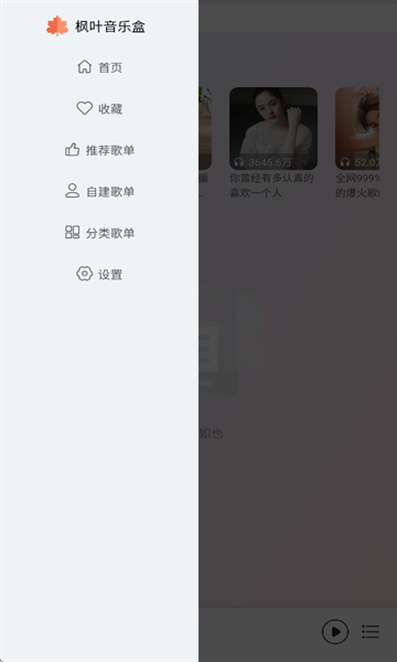 枫叶音乐盒下载安装最新版